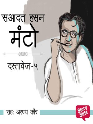 cover image of Dastavez Manto 5